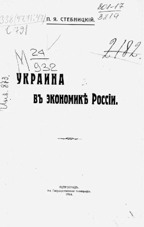 Украина в экономике России