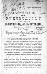 Добавление к руководству применения положения о видах на жительство