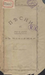 Песни и сказки в Поволжье. Памяти Александра Васильевича Овсянникова
