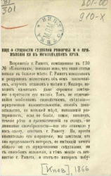 Еще о сущности судебной реформы и о применении ее в Юго-Западном крае