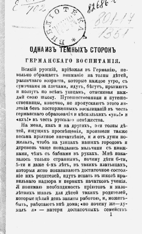 Одна из темных сторон германского воспитания