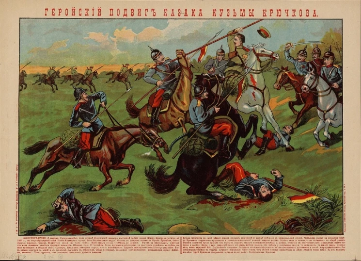 Геройский подвиг казака Кузьмы Крючкова