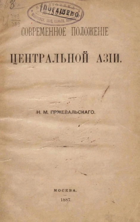 Современное положение Центральной Азии