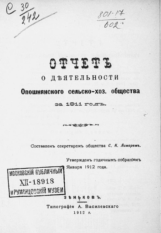 Отчет о деятельности Опошнянского сельскохозяйственного общества за 1911 год