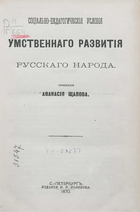 Социально-педагогические условия умственного развития русского народа 