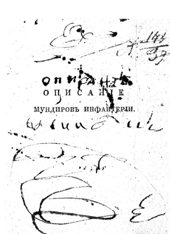 Описание мундиров инфантерии