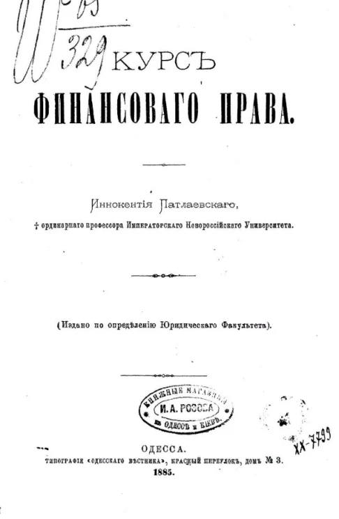 Курс финансового права