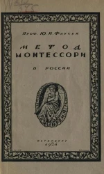 Метод Монтессори в России