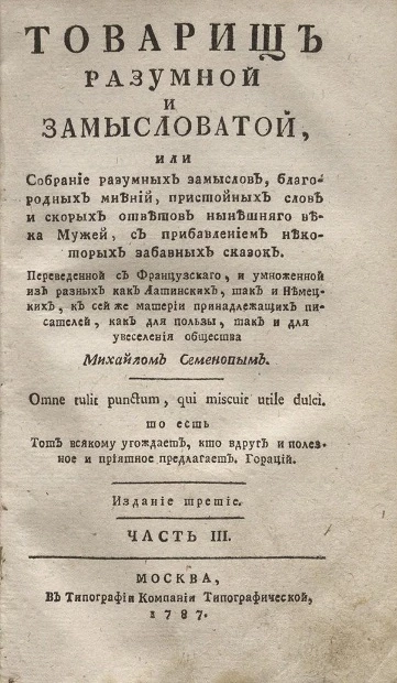 Товарищ разумной и замысловатой. Часть 3. Издание 3