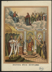 Покров Пресвятой Богородицы. Издание 1883 года