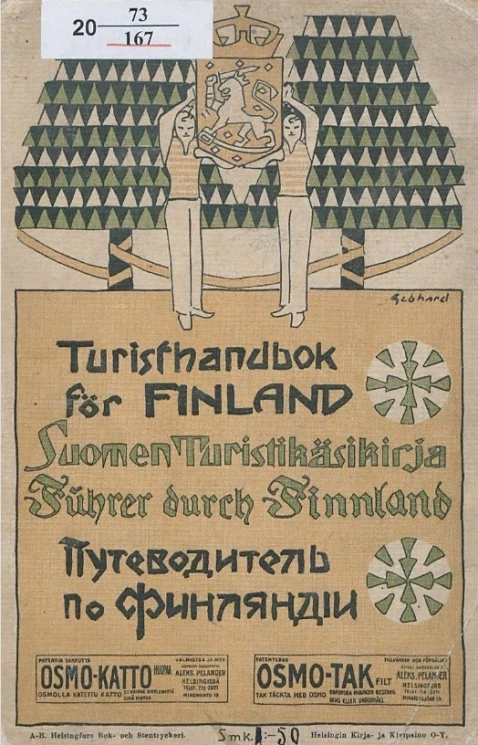 Путеводитель по Финляндии