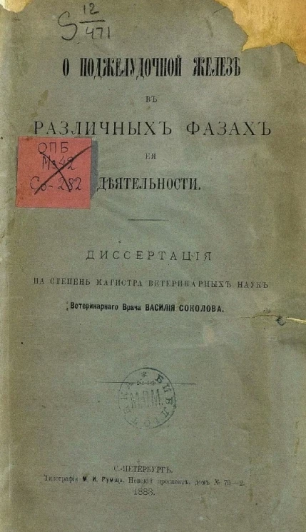 О поджелудочной железе в различных фазах её деятельности