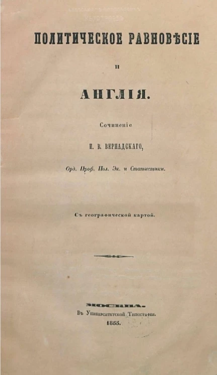 Политическое равновесие и Англия
