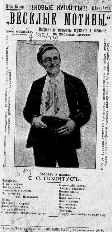 "Веселые мотивы". Сборник мужских и женских куплетов, юмористических анекдотов, рассказов, сценок и пословиц. Издание 2