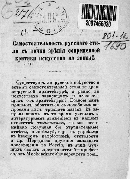 Самостоятельность русского стиля с точки зрения современной критики искусства на Западе