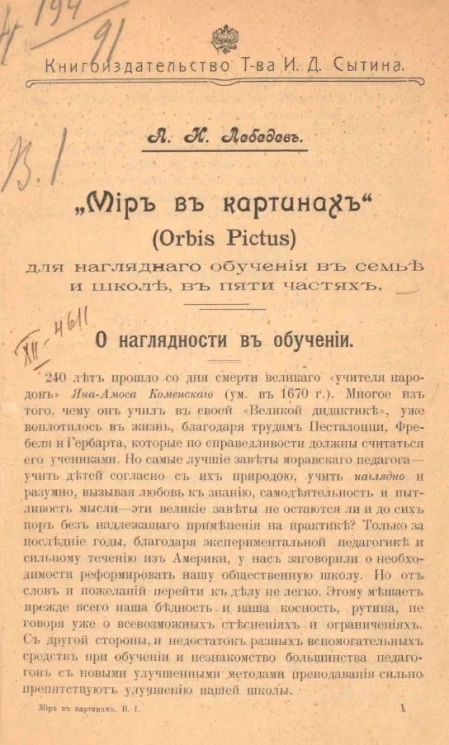 Мир в картинах для начального обучения в семье и школе в пяти частях