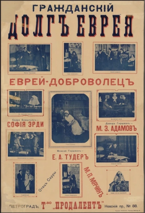 Гражданский долг еврея