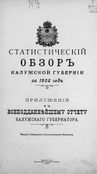 Статистический обзор Калужской губернии за 1908 год