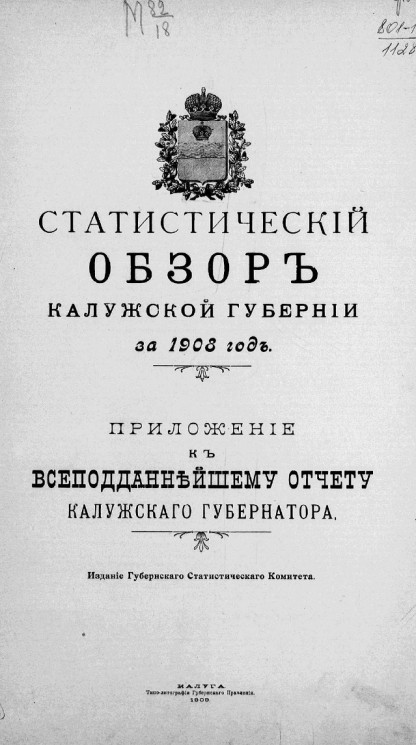 Статистический обзор Калужской губернии за 1908 год