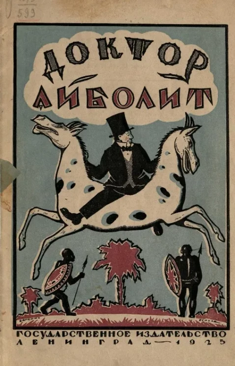 Доктор Айболит для маленьких детей