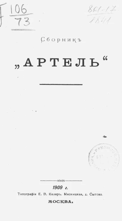 Сборник "Артель"