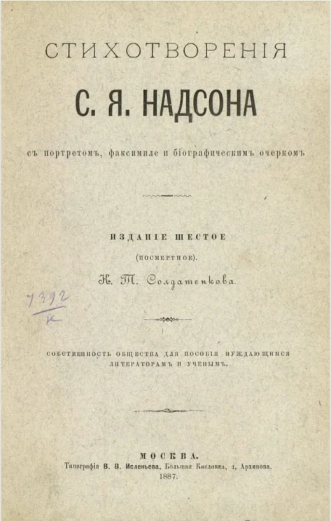 Стихотворения Семена Яковлевича Надсона. Издание 6
