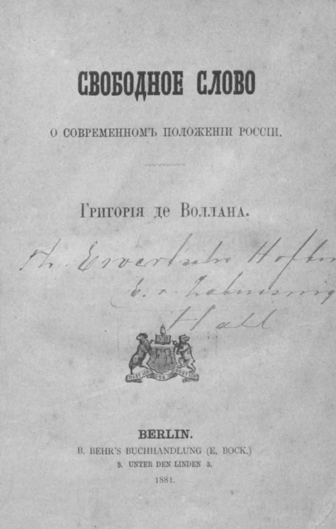 Свободное слово о современном положении России