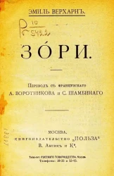 Универсальная библиотека. № 69. Зори