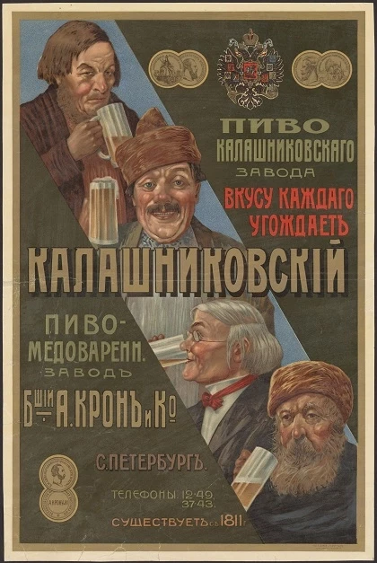 Пиво Калашниковского завода вкусу каждого угождает. Калашниковский пиво-медоваренный завод бывший А. Крон и К°