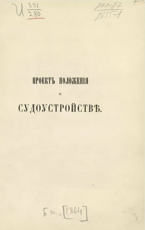 Проект положения о судоустройстве