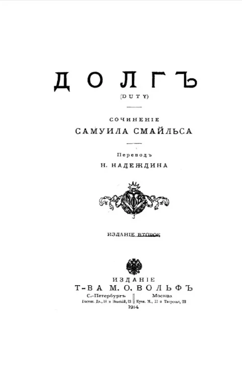 Долг. Издание 2