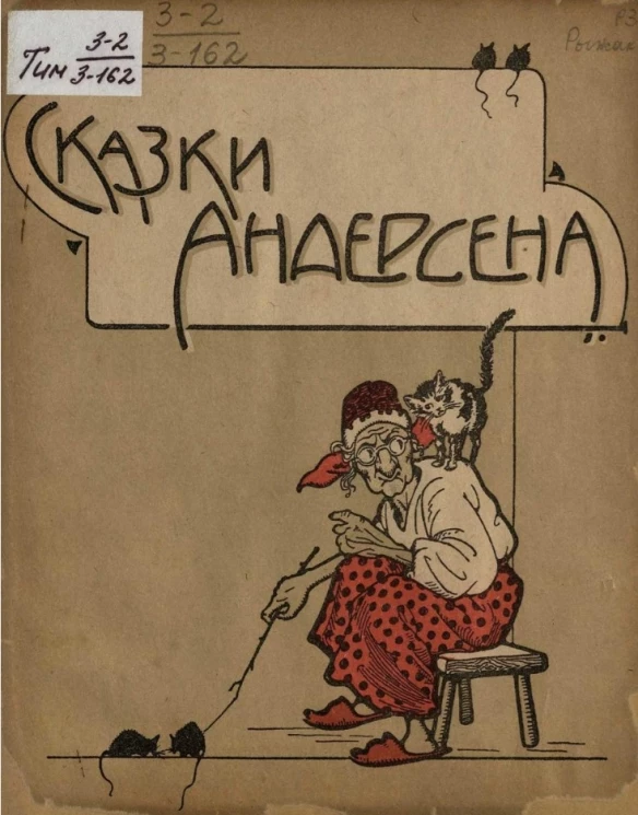 Гадкий утенок. Сказка Андерсена