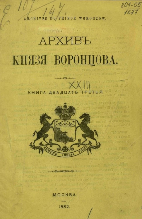 Архив князя Воронцова. Книга 23. Бумаги графа С.Р. Воронцова. Письма Н.М. Лонгинова, 1803-1823