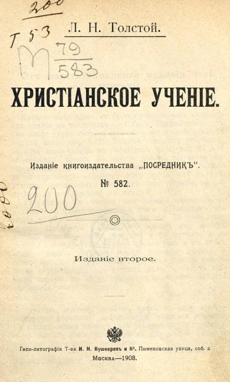 Издание "Посредника", № 582. Христианское учение. Издание 2