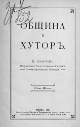 Община и хутор