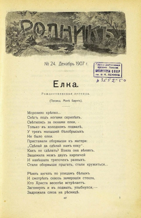 Родник. Журнал для старшего возраста, 1907 год, № 24, декабрь