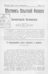 Вестник опытной физики и элементарной математики. № 3-4. Второй серии IV-го семестра. № 639-640