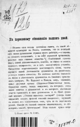 К церковному обновлению наших дней