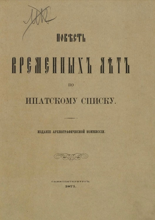 Повесть временных лет по Ипатскому списку