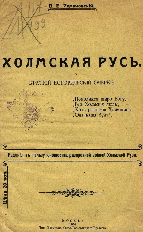 Холмская Русь. Краткий исторический очерк