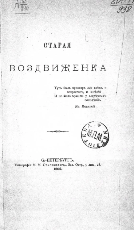 Старая Воздвиженка. Очерк