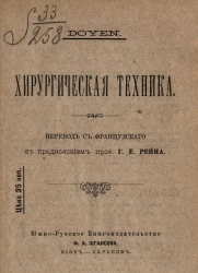 Хирургическая техника