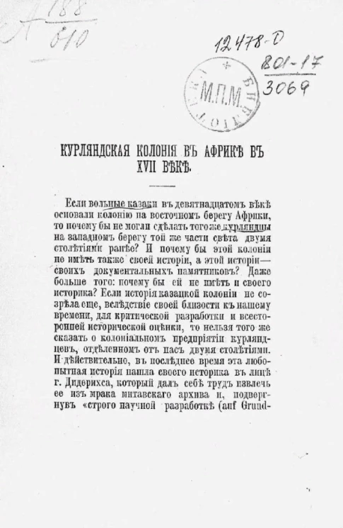 Курляндская колония в Африке в XVII веке