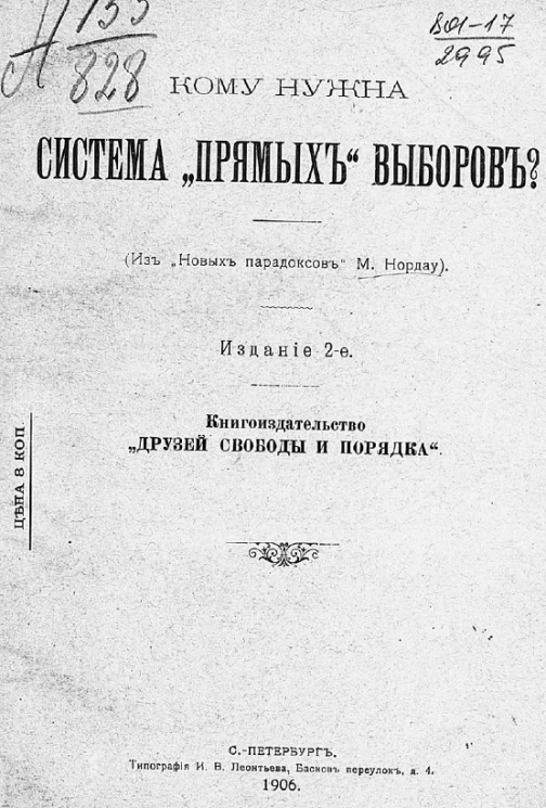 Кому нужна система "прямых" выборов? Издание 2
