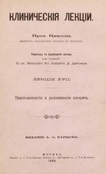 Клинические лекции. Лекция 17. Симптоматология и распознавание плеврита