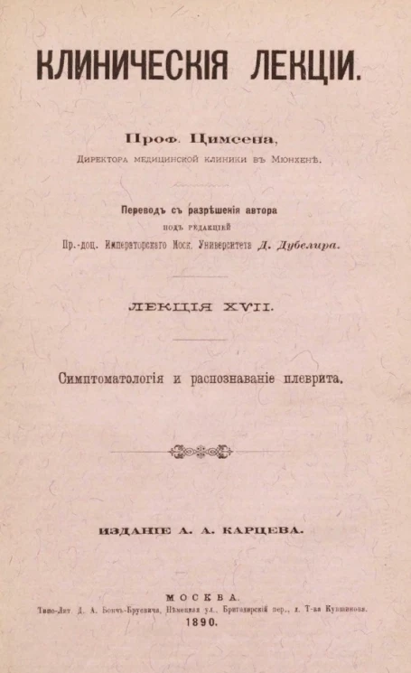 Клинические лекции. Лекция 17. Симптоматология и распознавание плеврита