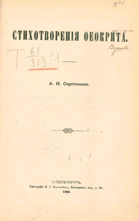 Стихотворения Феокрита 