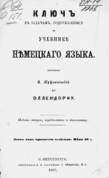 Ключ к задачам, содержащимся в учебнике немецкого языка. Издание 2