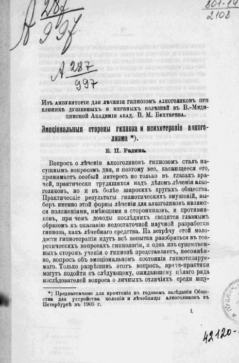 Эмоциональные стороны гипноза и психотерапия алкоголизма