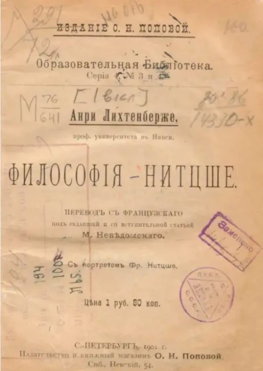 Образовательная библиотека, серия 4, № 3 и 4. Философия Нитцше